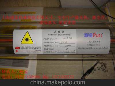 浦鐳CO2激光管|上海浦鐳CO2激光管生產(chǎn)廠家|浦鐳CO2激光管價格圖片,浦鐳CO2激光管|上海浦鐳CO2激光管生產(chǎn)廠家|浦鐳CO2激光管價格圖片大全,上海越泰機械制造-